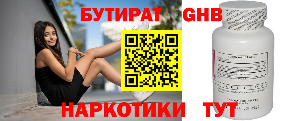 БУТИРАТ оксана Назарово