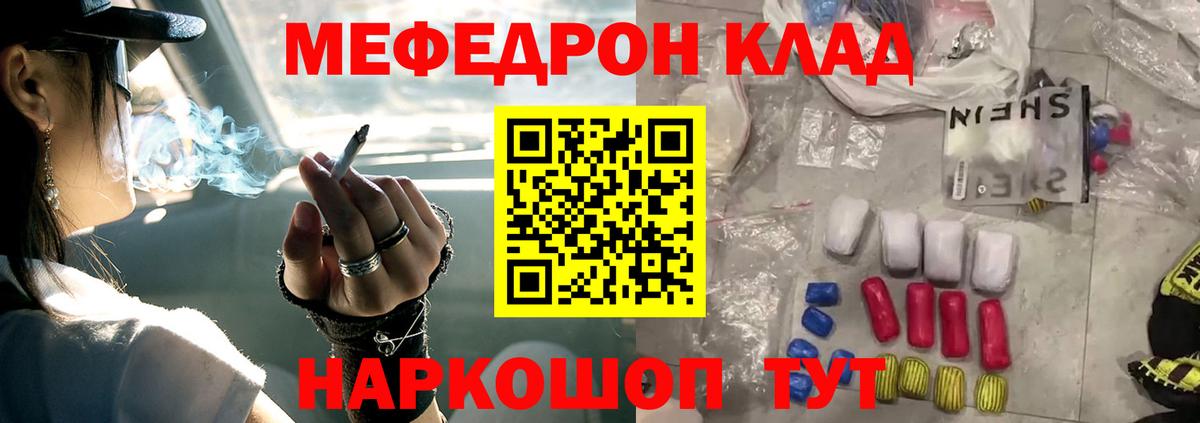 Назарово  МЯУ-МЯУ  МЕФ  Мефедрон мяу мяу  Вход с VPN 